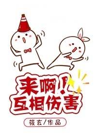 come!Hurt each other! [Quick Transmigration]