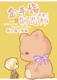 Goldfinger Maker [System]