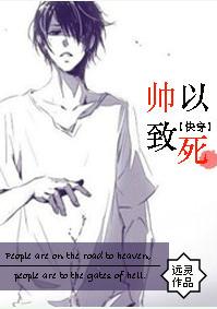 Handsome to the Point of Death