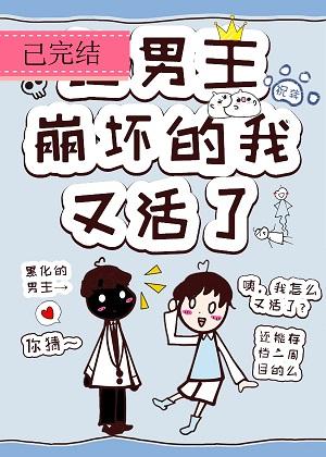 I, who broke the protagonist, are alive again