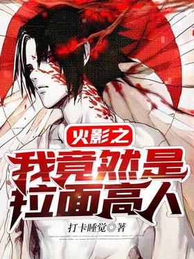 Naruto I Turned Out to be a Ramen Master