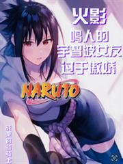 Naruto: Naruto's Uchiha girlfriend is too arrogant