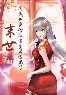 The End of the World: My Martial God Identity Was Exposed by the Reborn