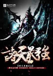 The strongest boss in the sky