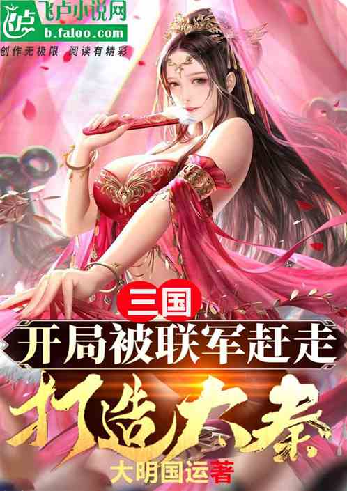 Three Kingdoms: Started Off By The Allied Forces, Building Daqin