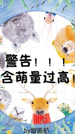 Warning, too cute! [Quick Transmigration]